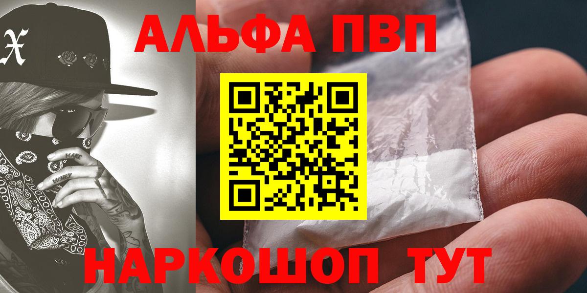 Альфа ПВП крисы CK Назарово