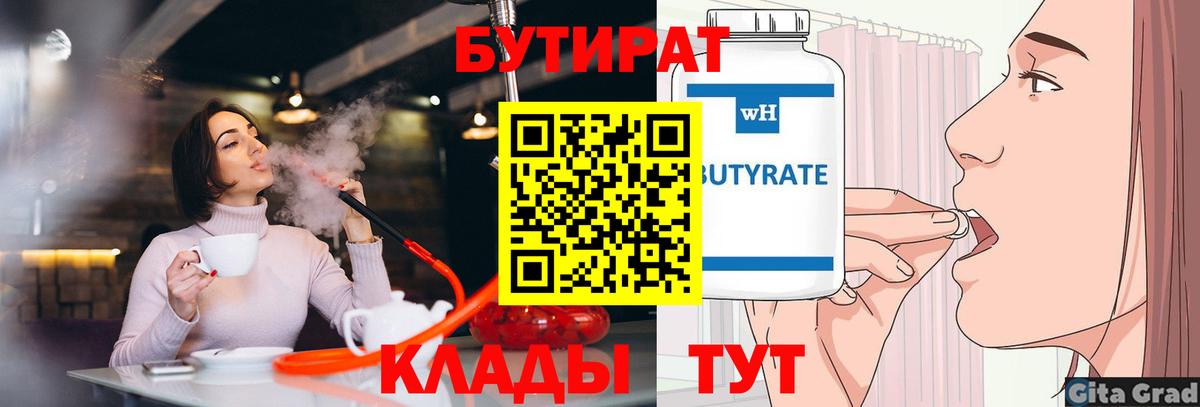БУТИРАТ оксибутират Назарово