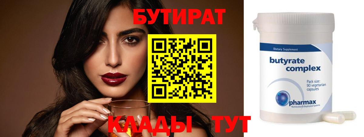 Назарово  Бутират BDO  Вход с VPN 