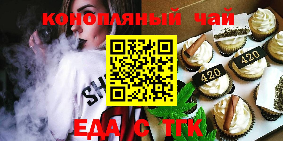 Назарово  Еда ТГК марихуана  Вход с VPN 