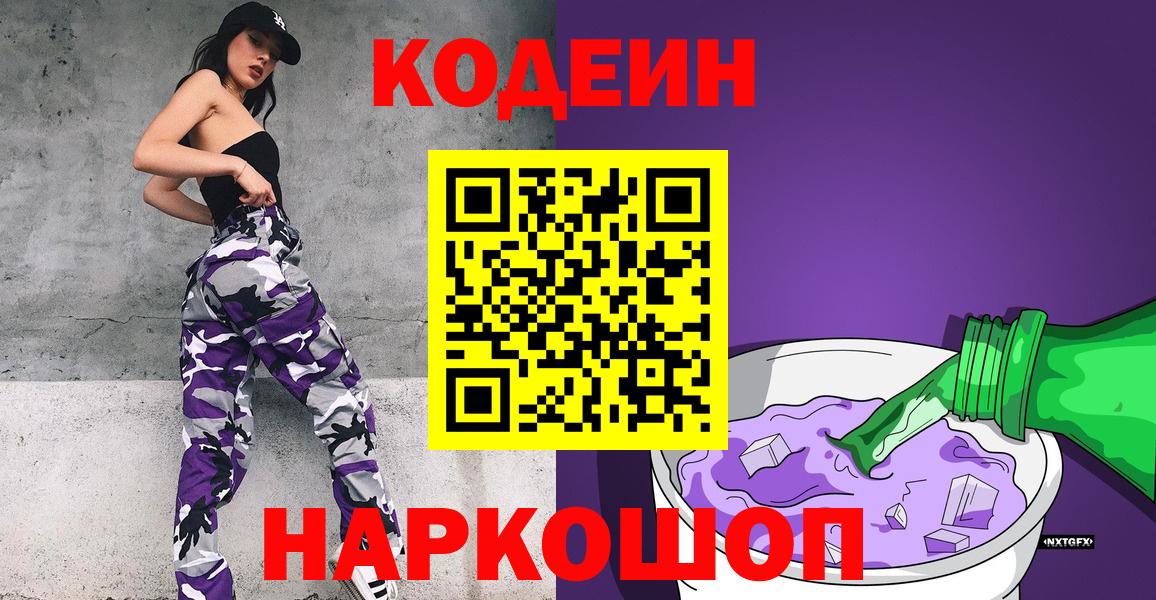 Codein Purple Drank Назарово