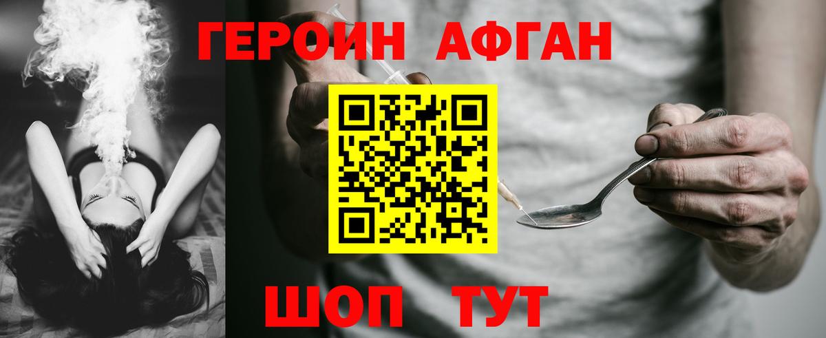 ГЕРОИН хмурый Назарово