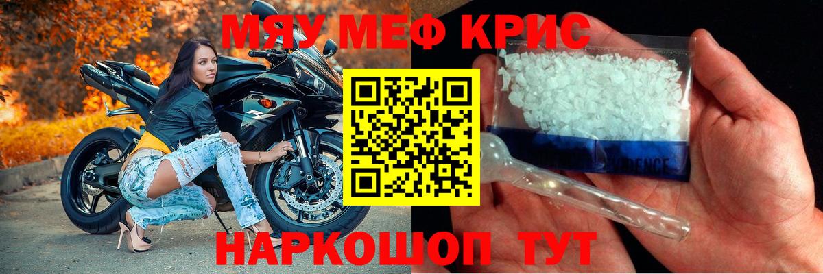 МЕФ кристаллы Назарово