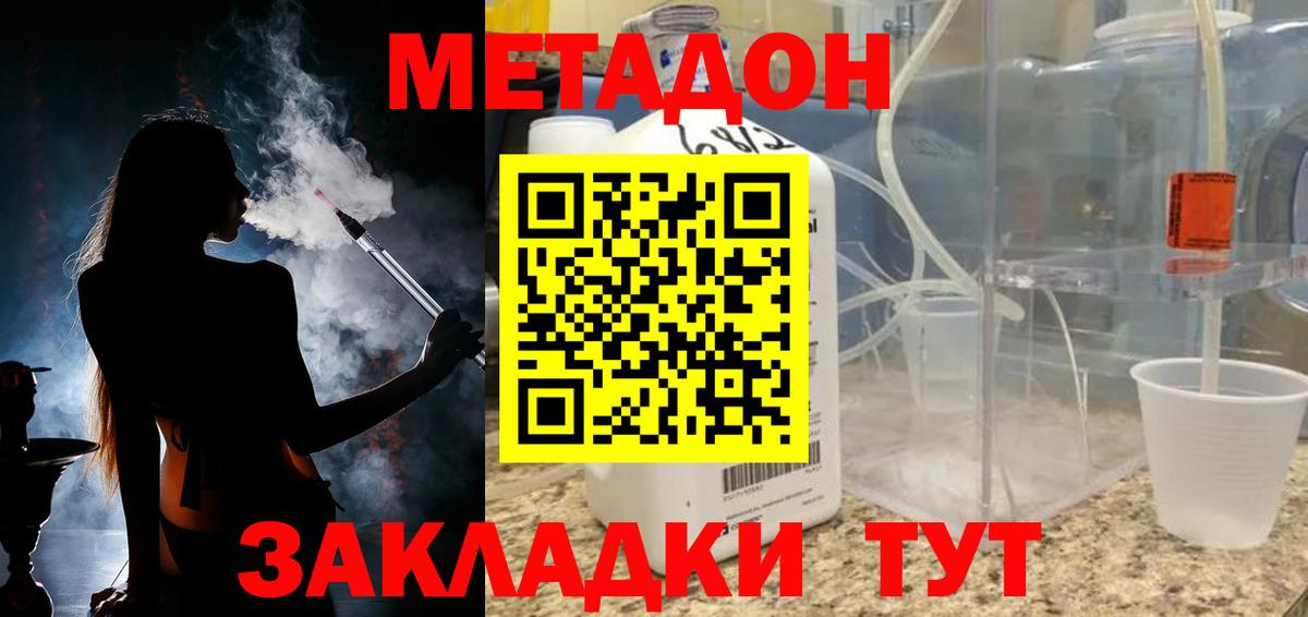 МЕТАДОН кристалл  МЕТАДОН кристалл  Вход с VPN  Назарово 